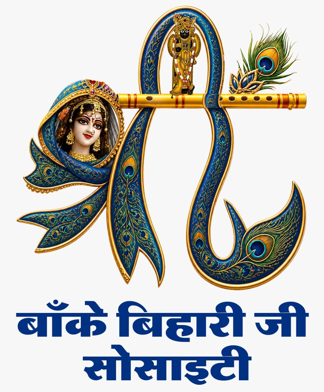 Shree Banke Bihari Ji